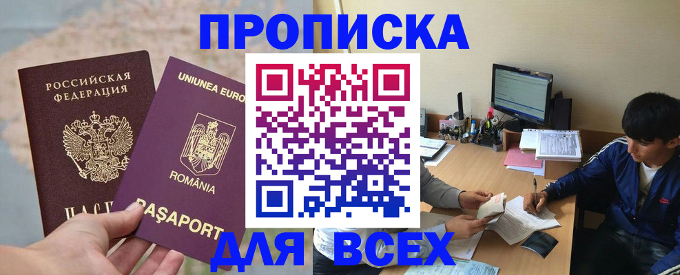 прописка гарантия в Лабинске