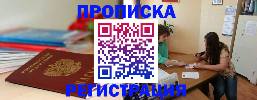 прописка поиск в Лабинске